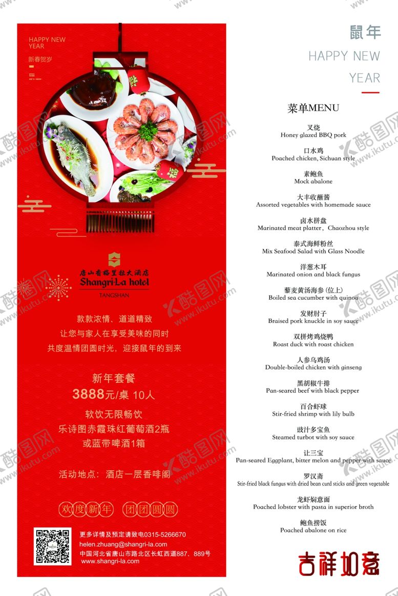 编号：97797709101823431824【酷图网】源文件下载-年夜饭套餐