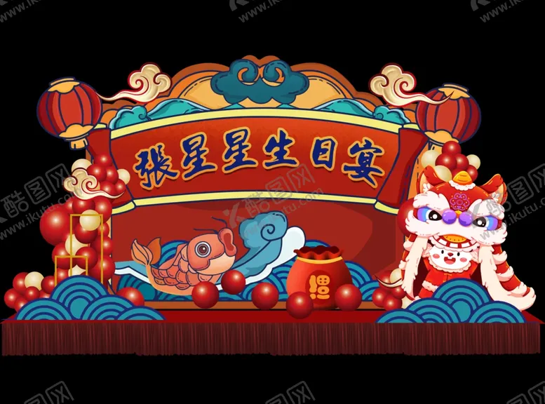 编号：64253009152030060125【酷图网】源文件下载-宝宝宴
