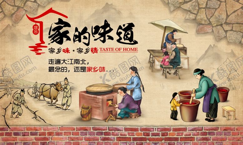编号：36384301182351384122【酷图网】源文件下载-家的味道