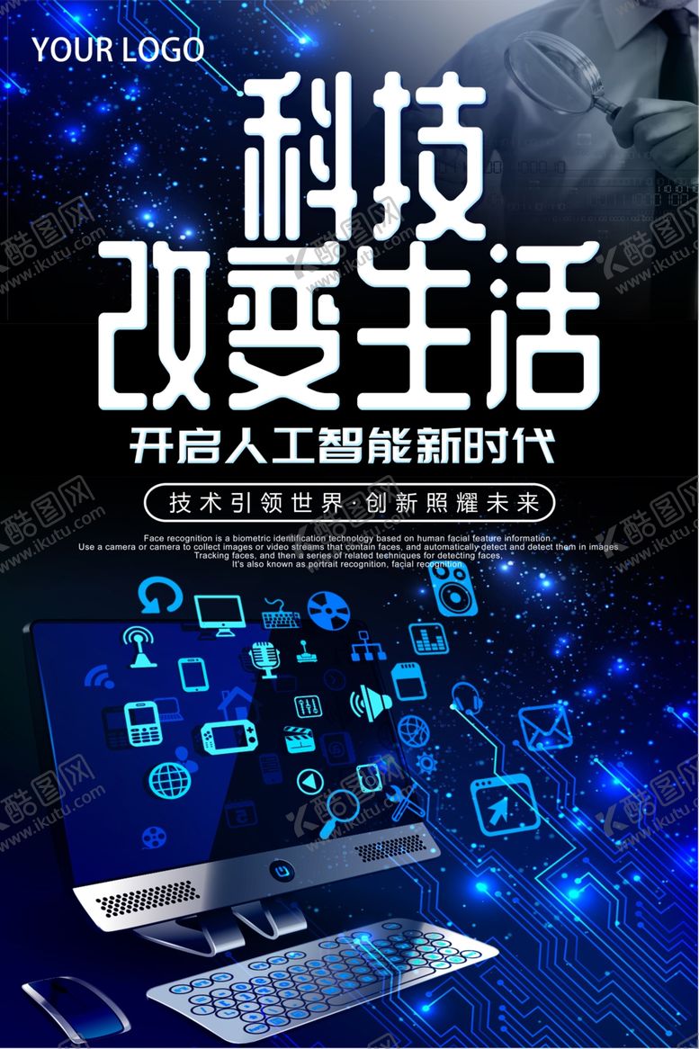 编号：57034110301310009340【酷图网】源文件下载-科技海报