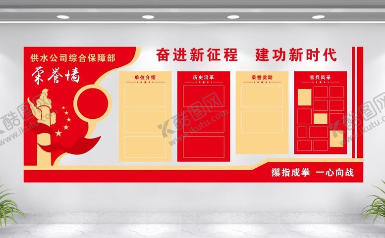 编号：53302310190934321303【酷图网】源文件下载-荣誉墙文化墙