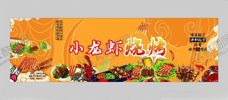 编号：40890704151810398446【酷图网】源文件下载-小龙虾烧烤美食宣传横幅
