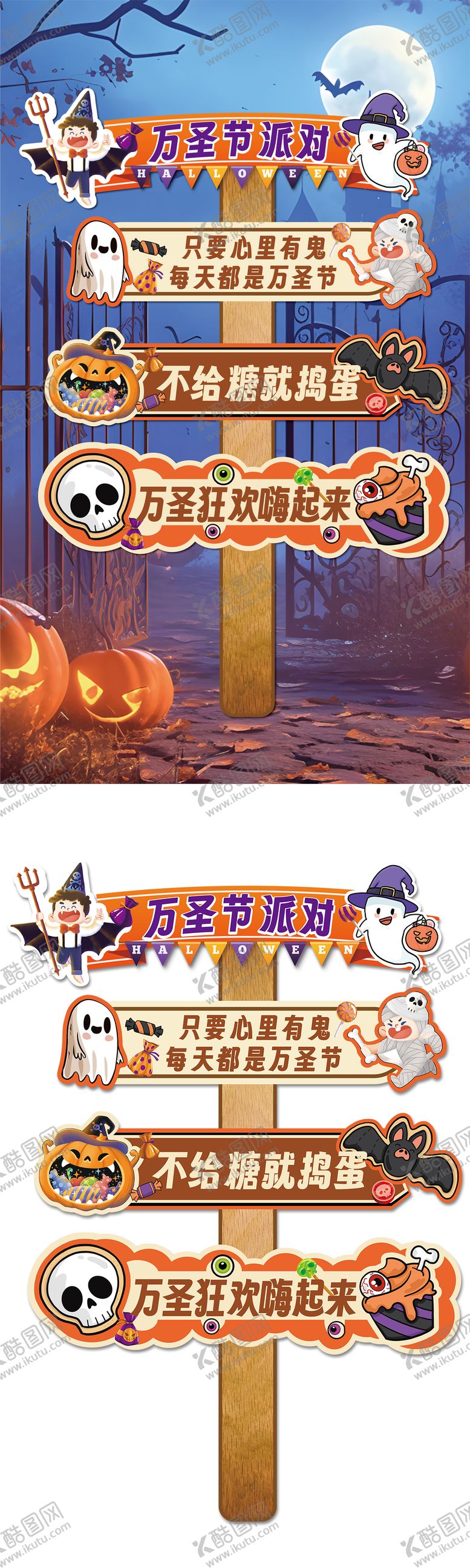 编号：75106612050219016913【酷图网】源文件下载-万圣节路牌