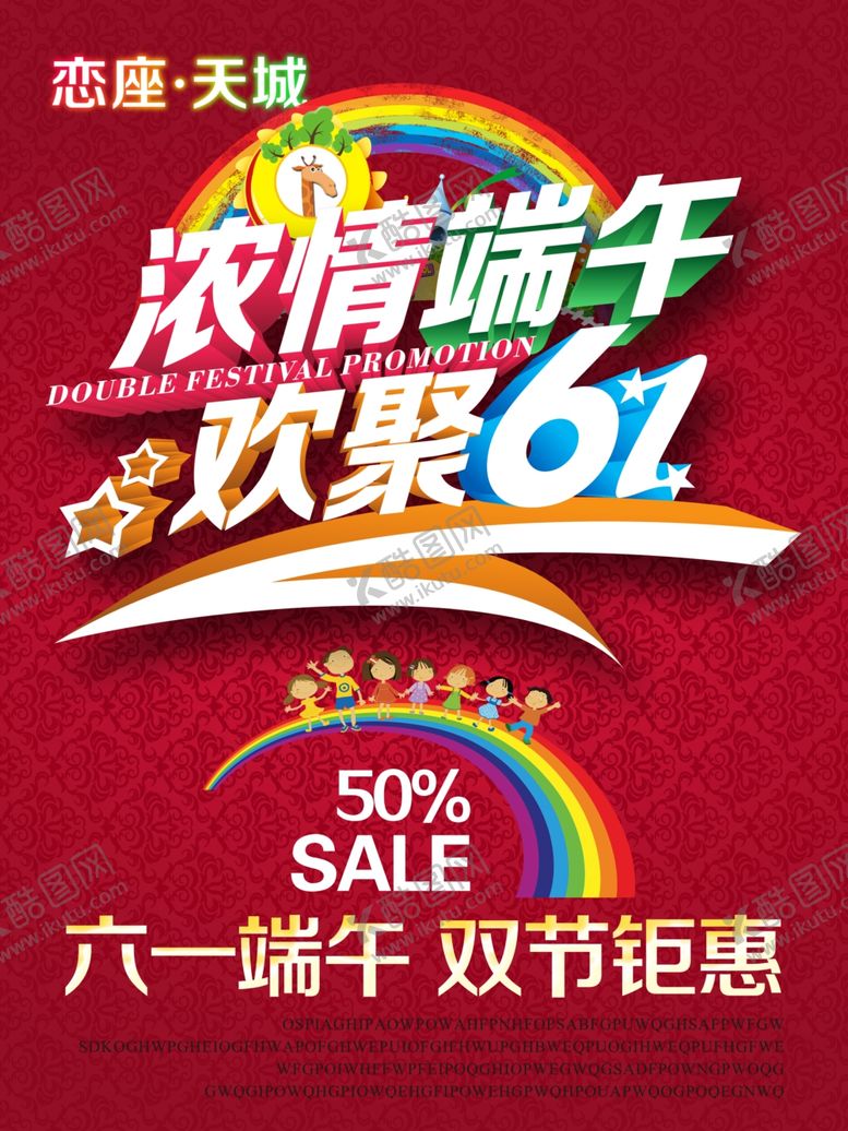 编号：97168707020424089158【酷图网】源文件下载-端午节