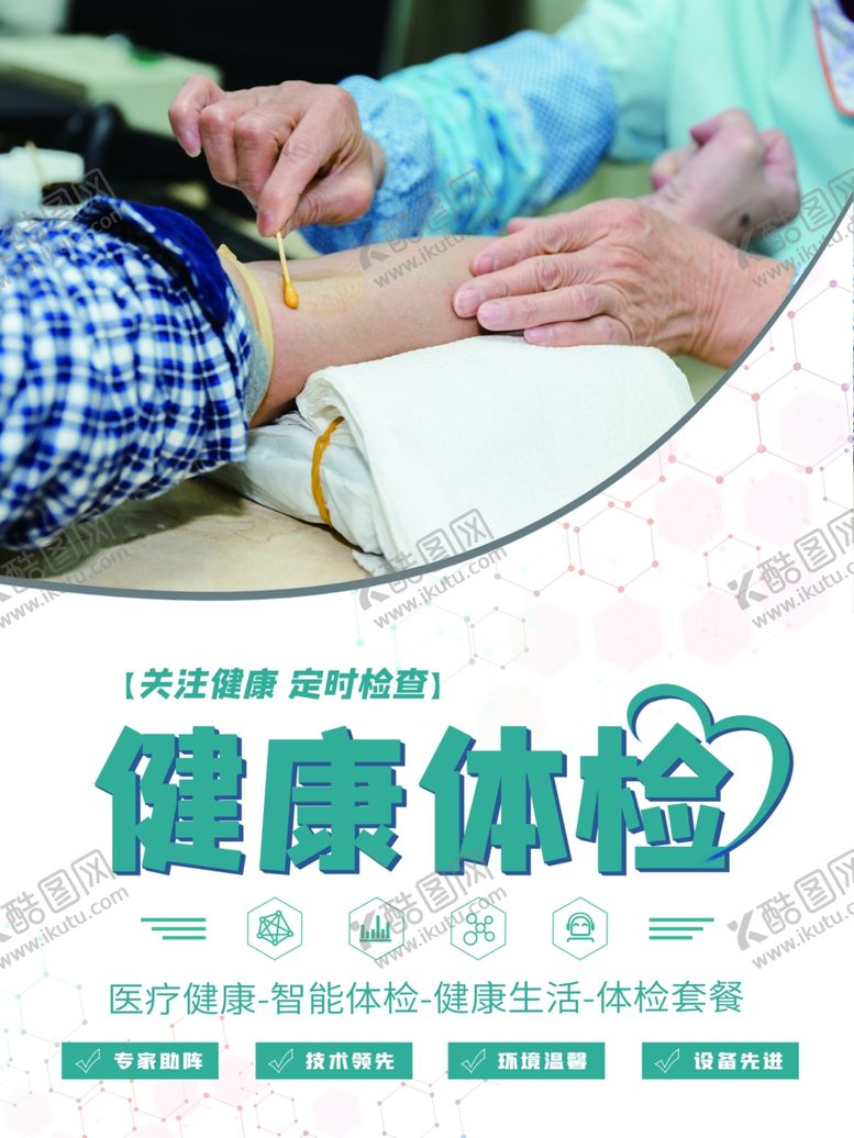 编号：66683801270139172913【酷图网】源文件下载-健康体检