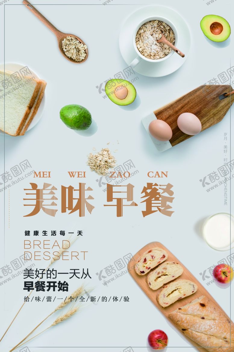 编号：54741509141508539774【酷图网】源文件下载-早餐