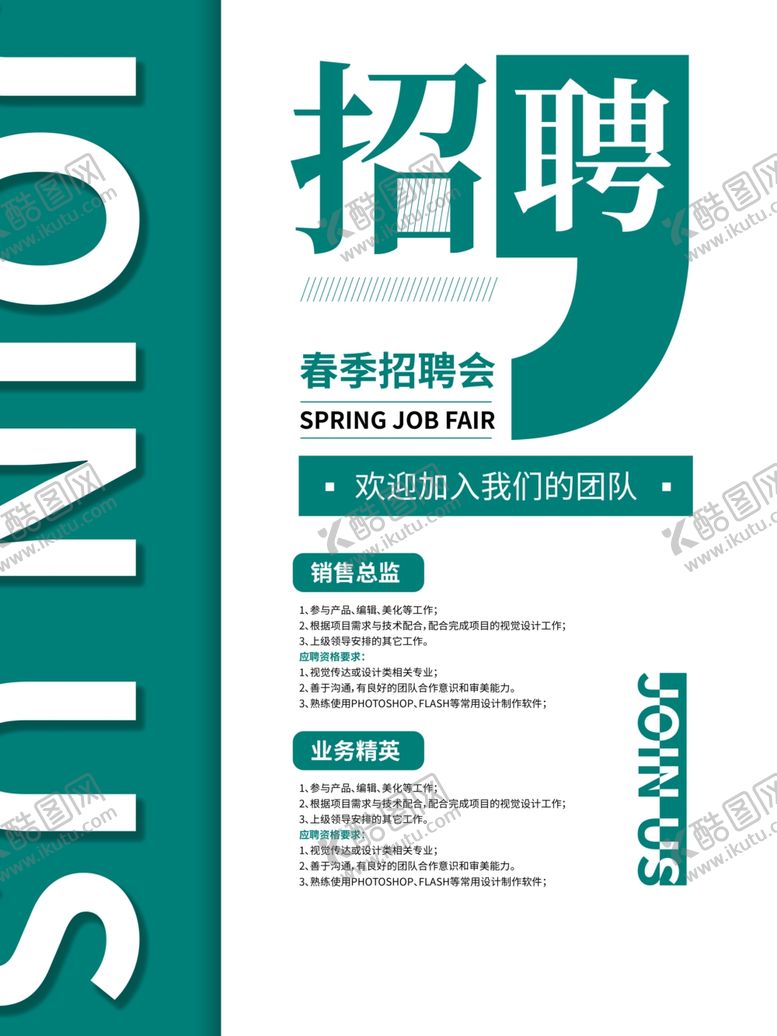 编号：72286909140728333166【酷图网】源文件下载-招聘