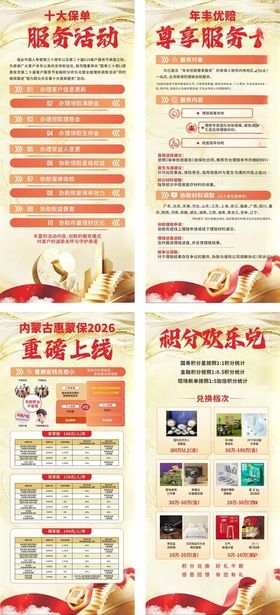 保险海报