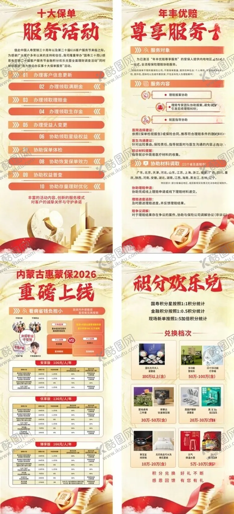 编号：98100405242049463281【酷图网】源文件下载-保险海报