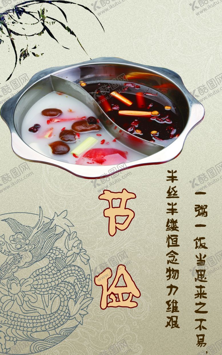 编号：31892507030716354895【酷图网】源文件下载-火锅