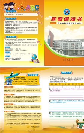 小学寒假通知书