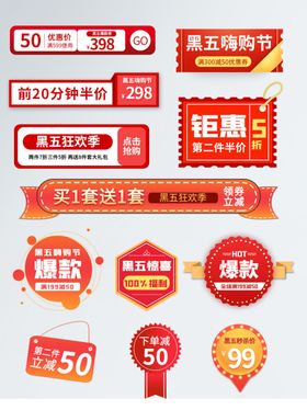 红色黑五促销标签