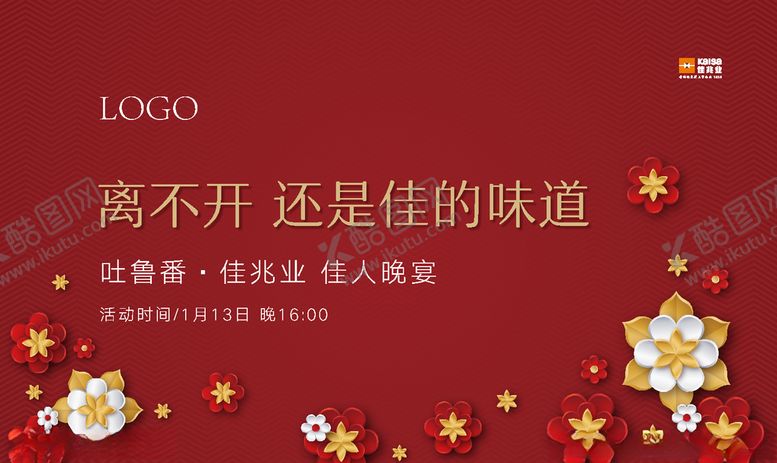 编号：73059310120253105135【酷图网】源文件下载-新年地产新春主视觉