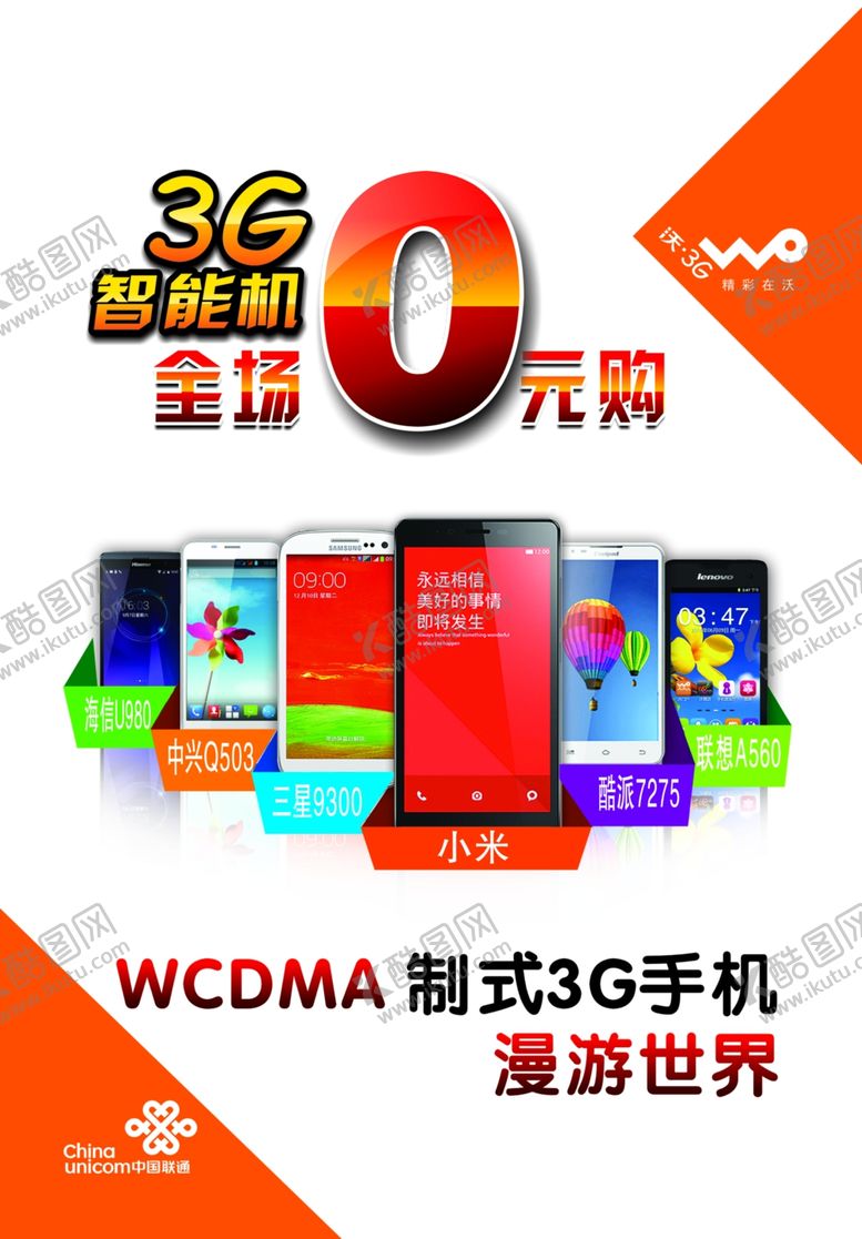 编号：67666710060320059026【酷图网】源文件下载-联通手机海报