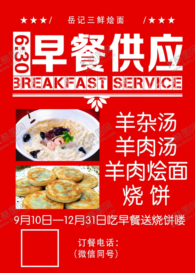 编号：24339411300950267410【酷图网】源文件下载-早餐