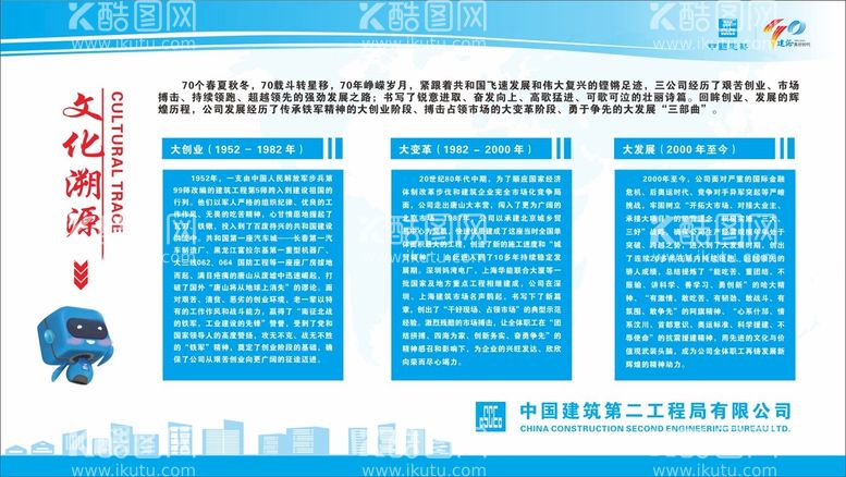 编号：20352510270355249658【酷图网】源文件下载-中建文化溯源  