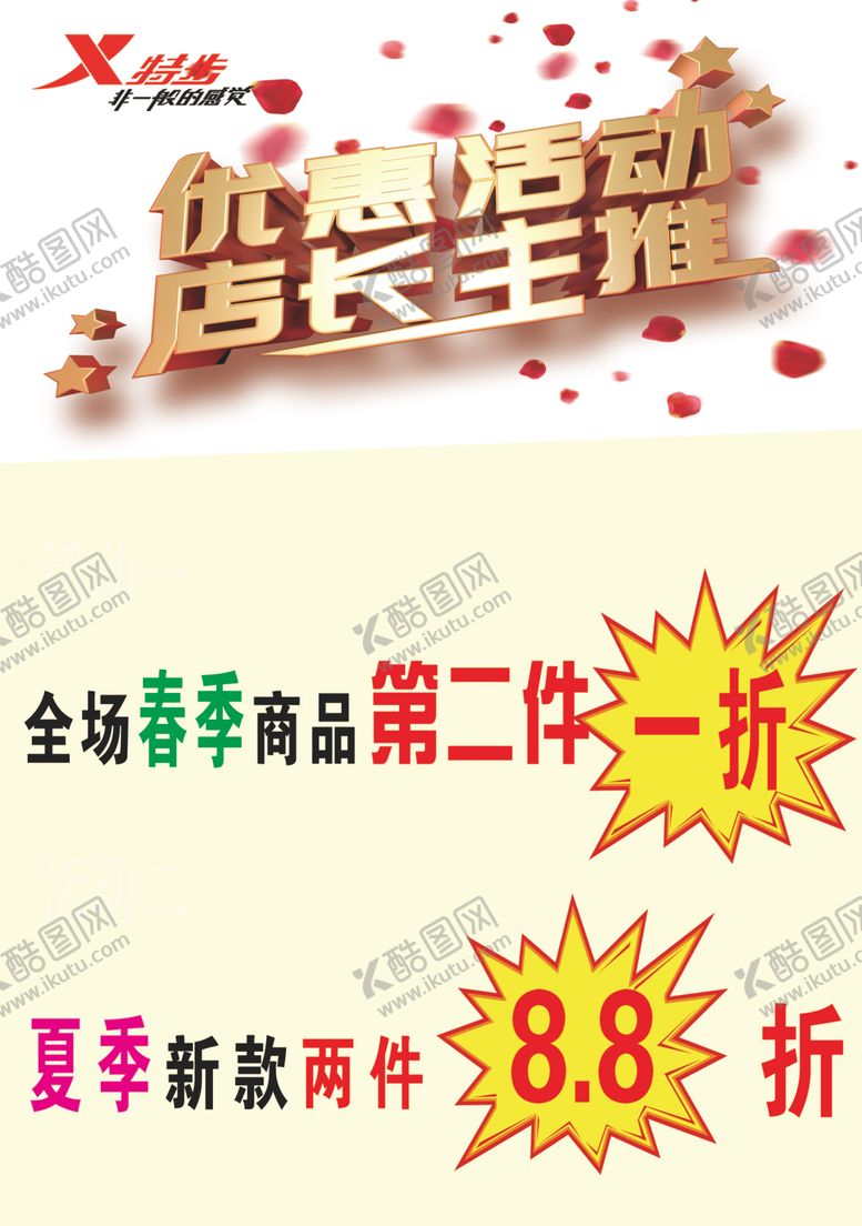 编号：60668407041354534796【酷图网】源文件下载-特步优惠活动
