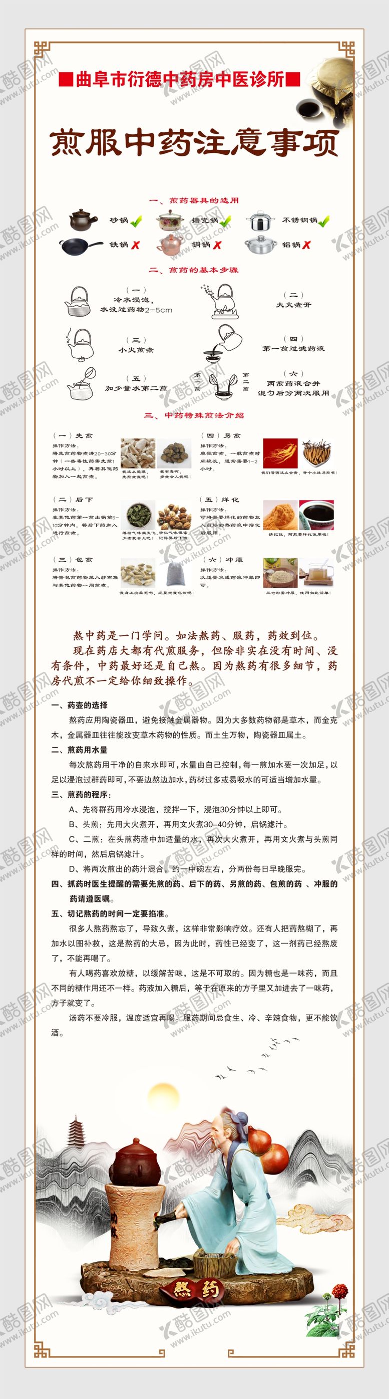 编号：57538710192229403444【酷图网】源文件下载-中医