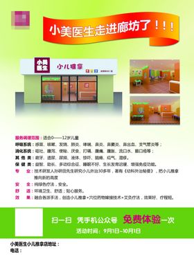 小儿推拿宣传单折页中医中药简约干净整洁