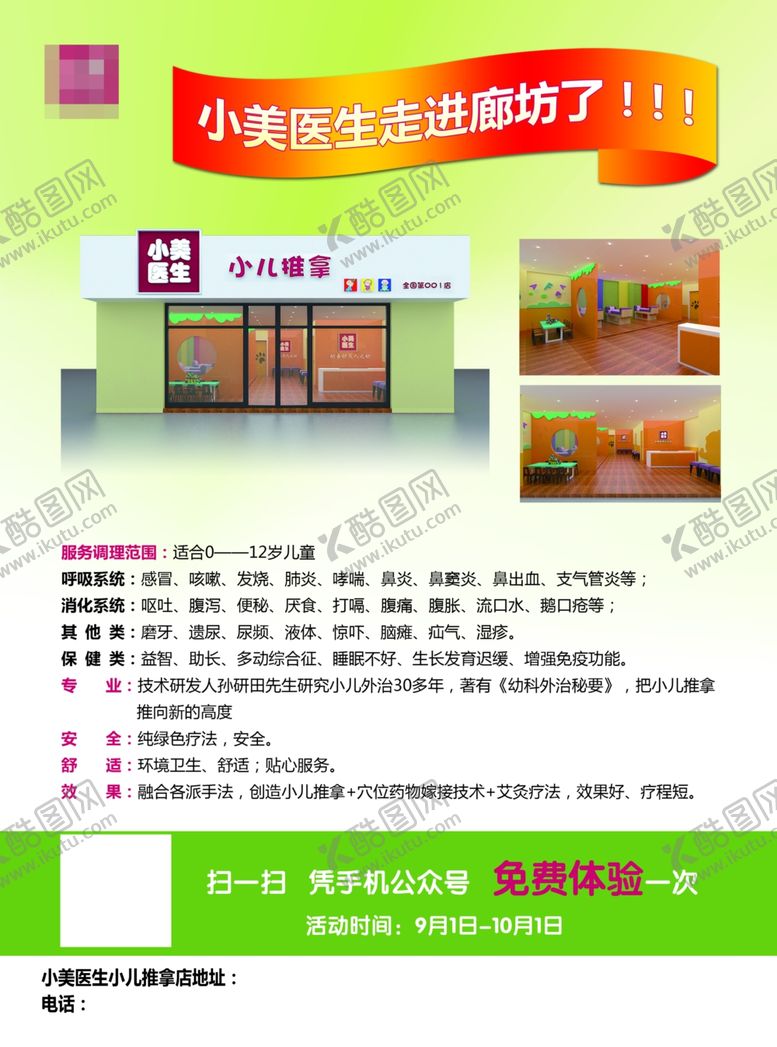 小儿推拿宣传单折页中医中药简约干净整洁