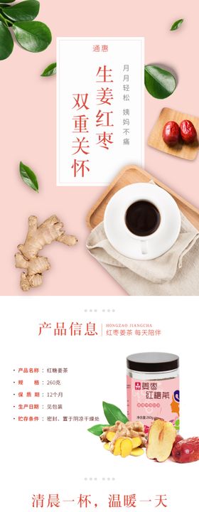 红枣姜茶详情页