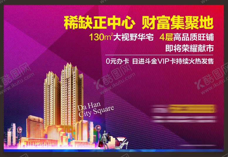 编号：29470404031515581759【酷图网】源文件下载-写字楼广告