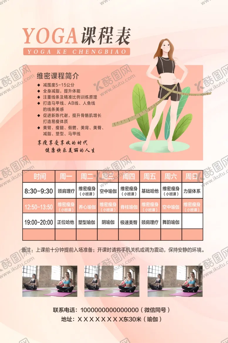 编号：21864511282211043734【酷图网】源文件下载-粉色瑜伽海报