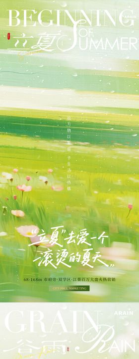 谷雨立夏风景摄影简约海报