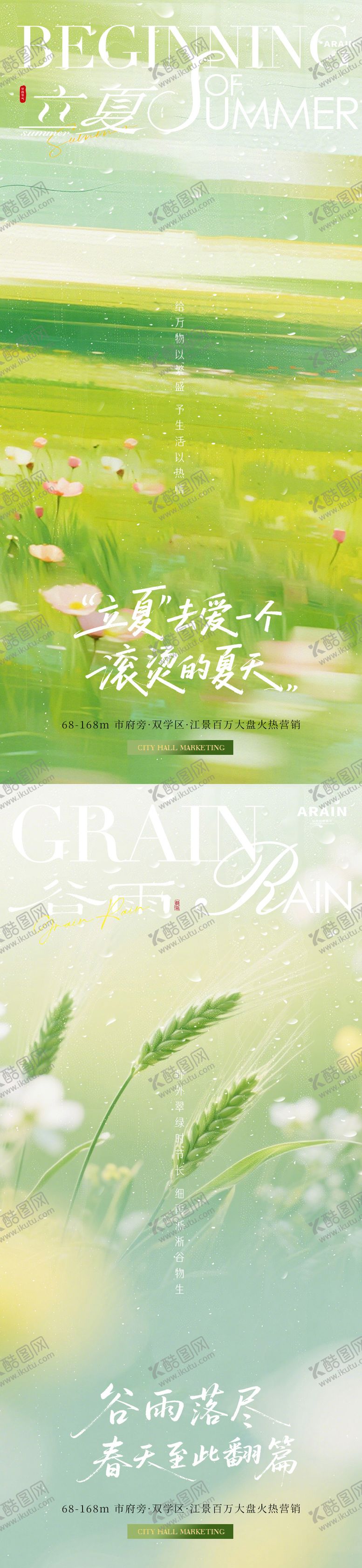 编号：45231804130109246517【酷图网】源文件下载-谷雨立夏风景摄影简约海报