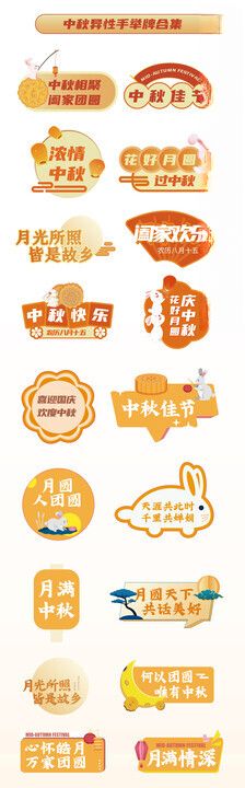 中秋节手举牌