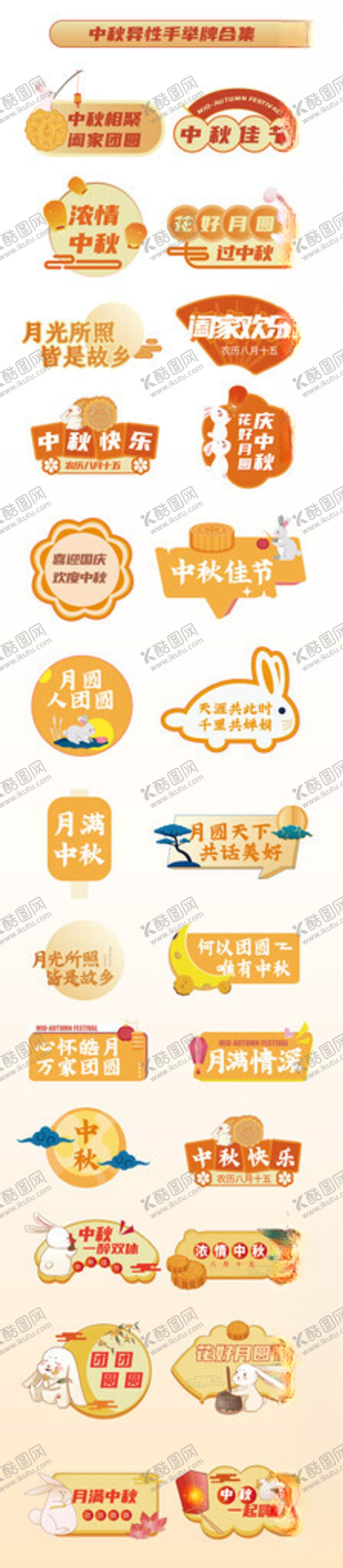 编号：63354510250221141297【酷图网】源文件下载-中秋节手举牌