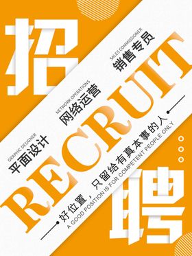 招聘贤纳士校园会广告