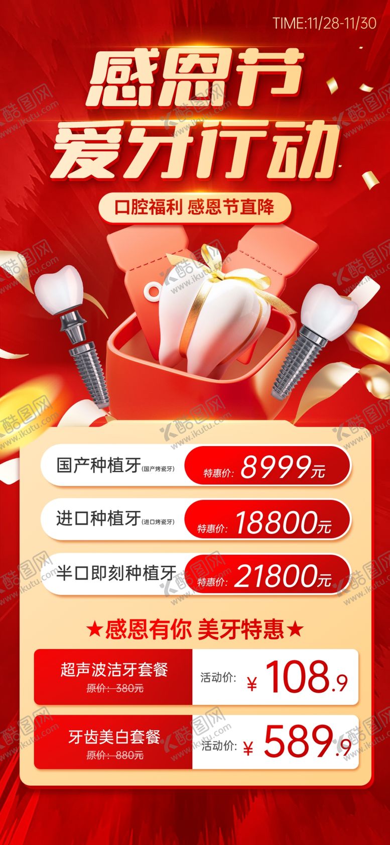 编号：81734512210712079496【酷图网】源文件下载-感恩节海报