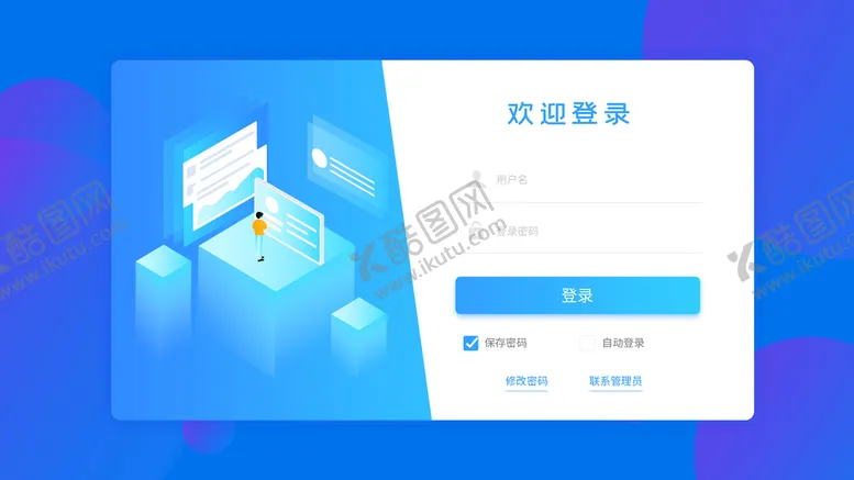 编号：68443610251609522787【酷图网】源文件下载-登录框设计