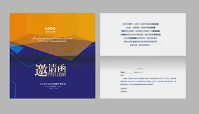 邀请函年会会展会议互联网