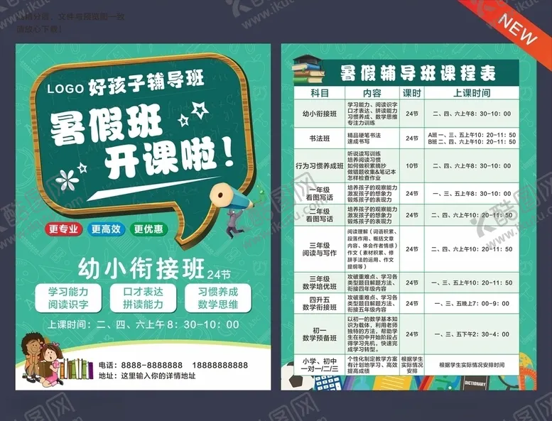 编号：42874606290756238299【酷图网】源文件下载-辅导班宣传单
