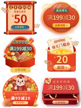年货节优惠券