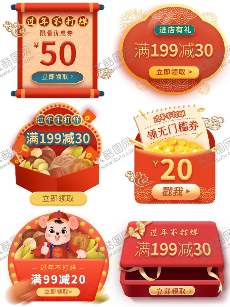 编号：88415504161954376703【酷图网】源文件下载-年货节优惠券