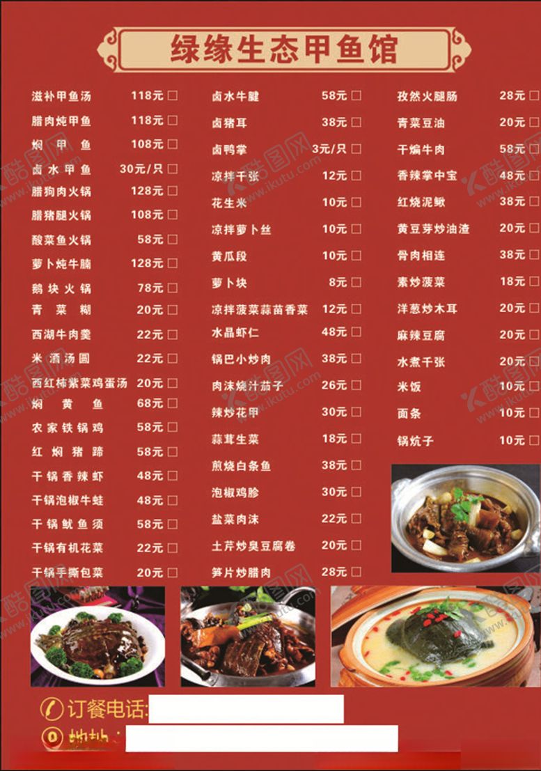 编号：32963610110938592937【酷图网】源文件下载-菜单