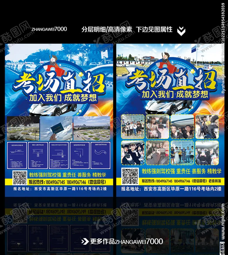 编号：26229303141428342756【酷图网】源文件下载-2021驾校