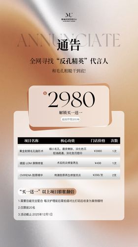 医美高级感海报