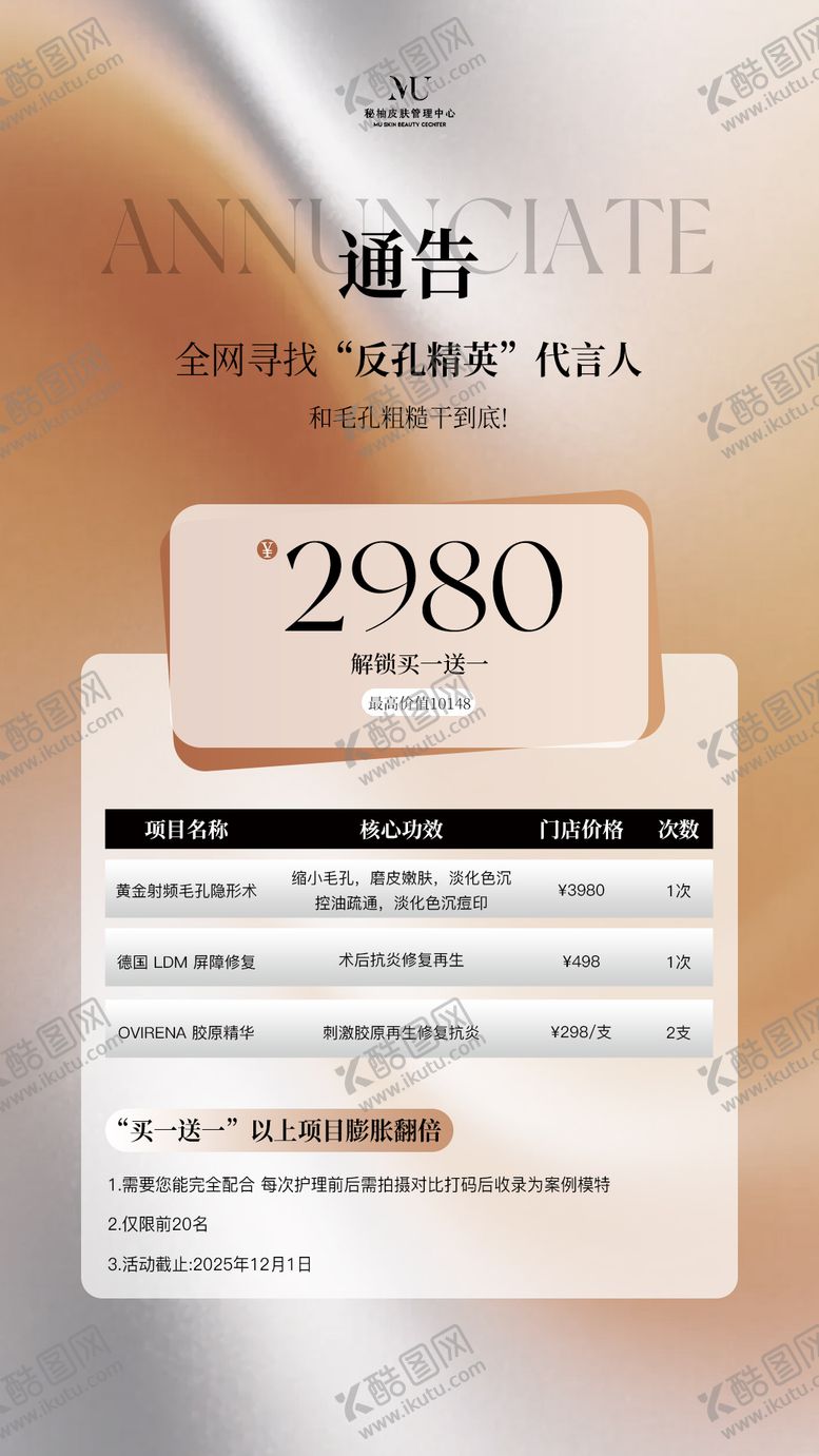 编号：20416510291657079907【酷图网】源文件下载-医美高级感海报