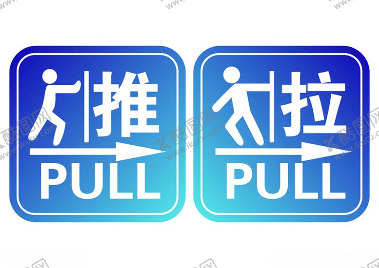 编号：53566602240148373845【酷图网】源文件下载-推拉标识