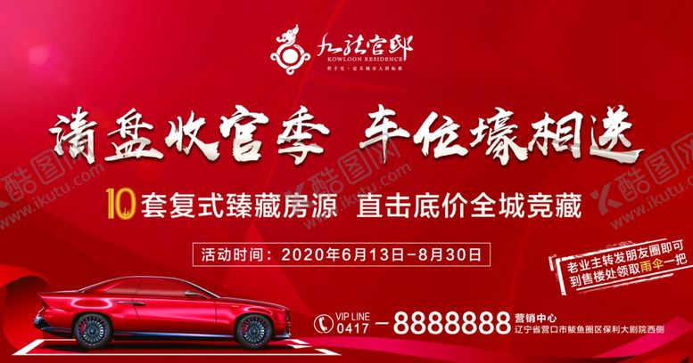 编号：41606205130754448991【酷图网】源文件下载-清盘收官季车位壕相送