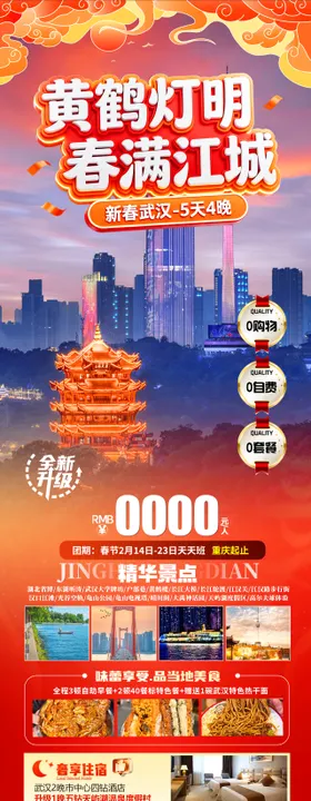 黄鹤灯明春满江城