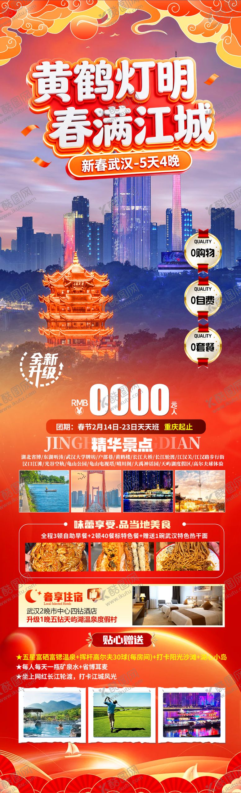 编号：56320501071812564704【酷图网】源文件下载-黄鹤灯明春满江城