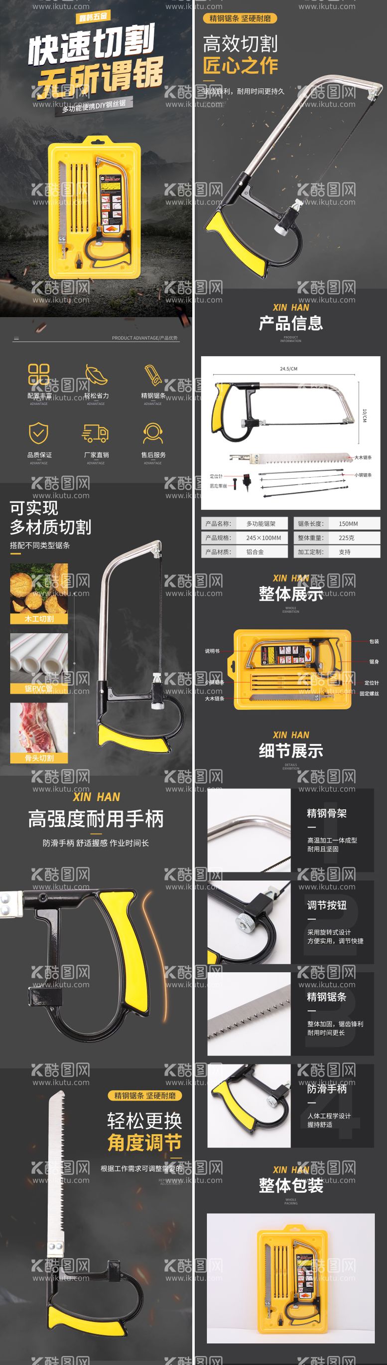 编号：24461411241947236629【酷图网】源文件下载-五金钢锯架详情页