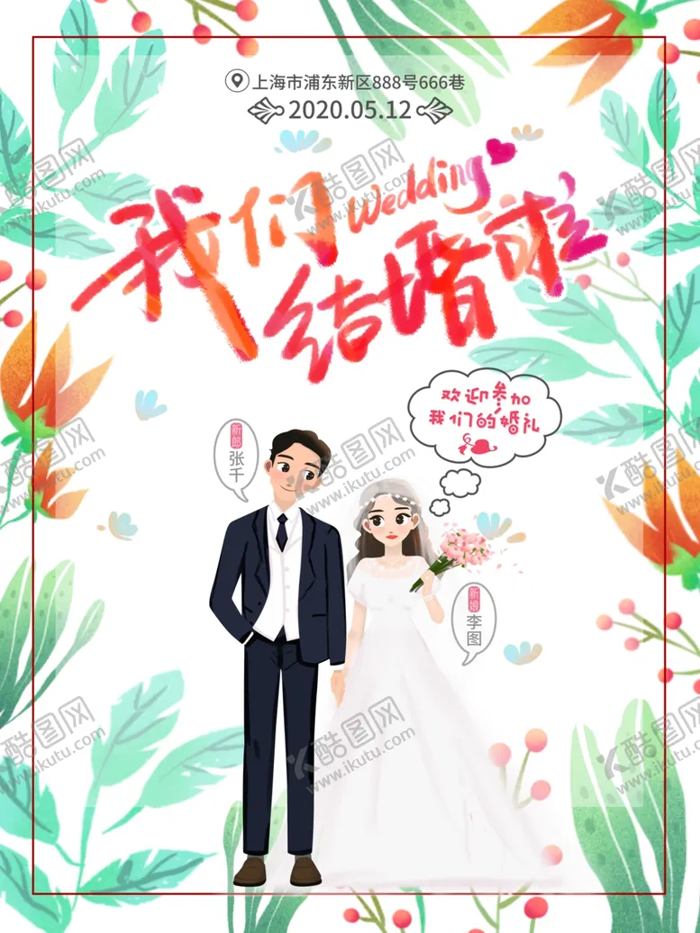 编号：82159403091959163171【酷图网】源文件下载-情人节