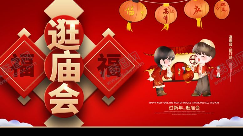 编号：96269009160408102511【酷图网】源文件下载-新年庙会