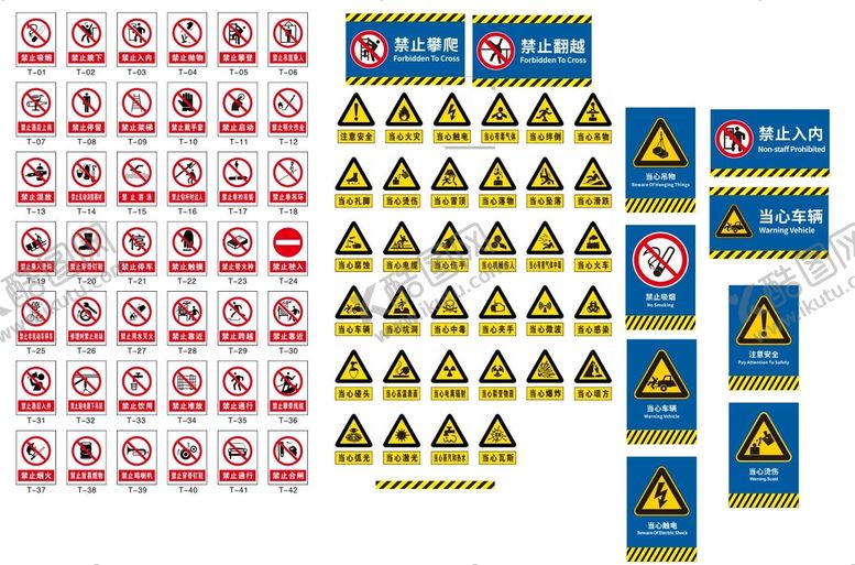 编号：93514011150213081640【酷图网】源文件下载-禁止标牌